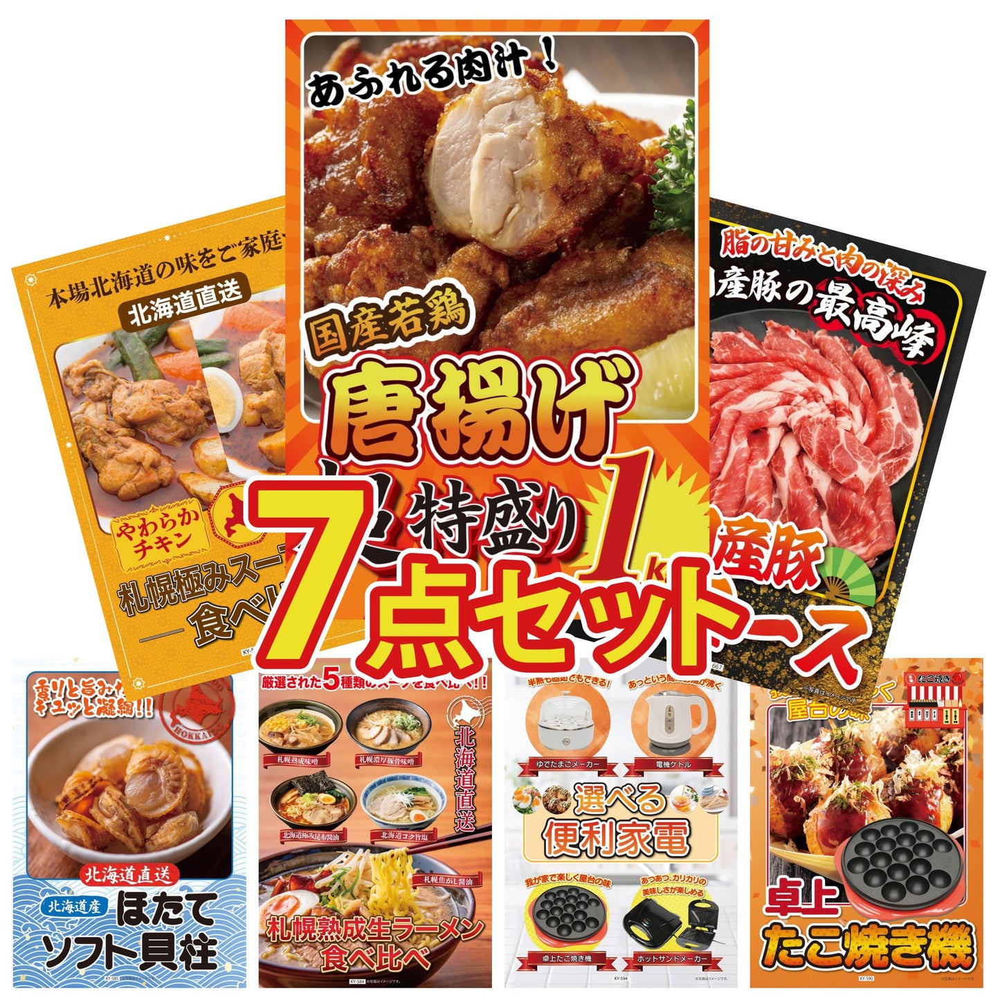 唐揚げ特盛り1kg7点セット