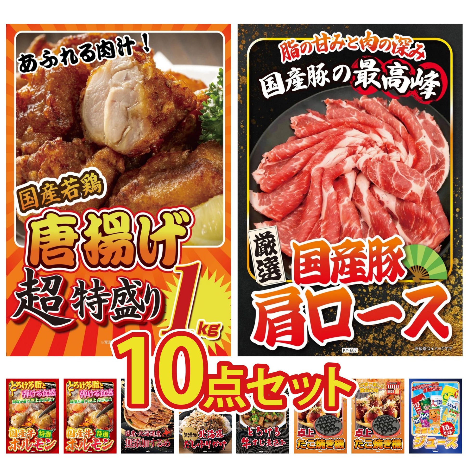 唐揚げ特盛り1kg10点セット