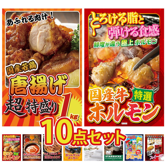 唐揚げ特盛り1kg10点セット