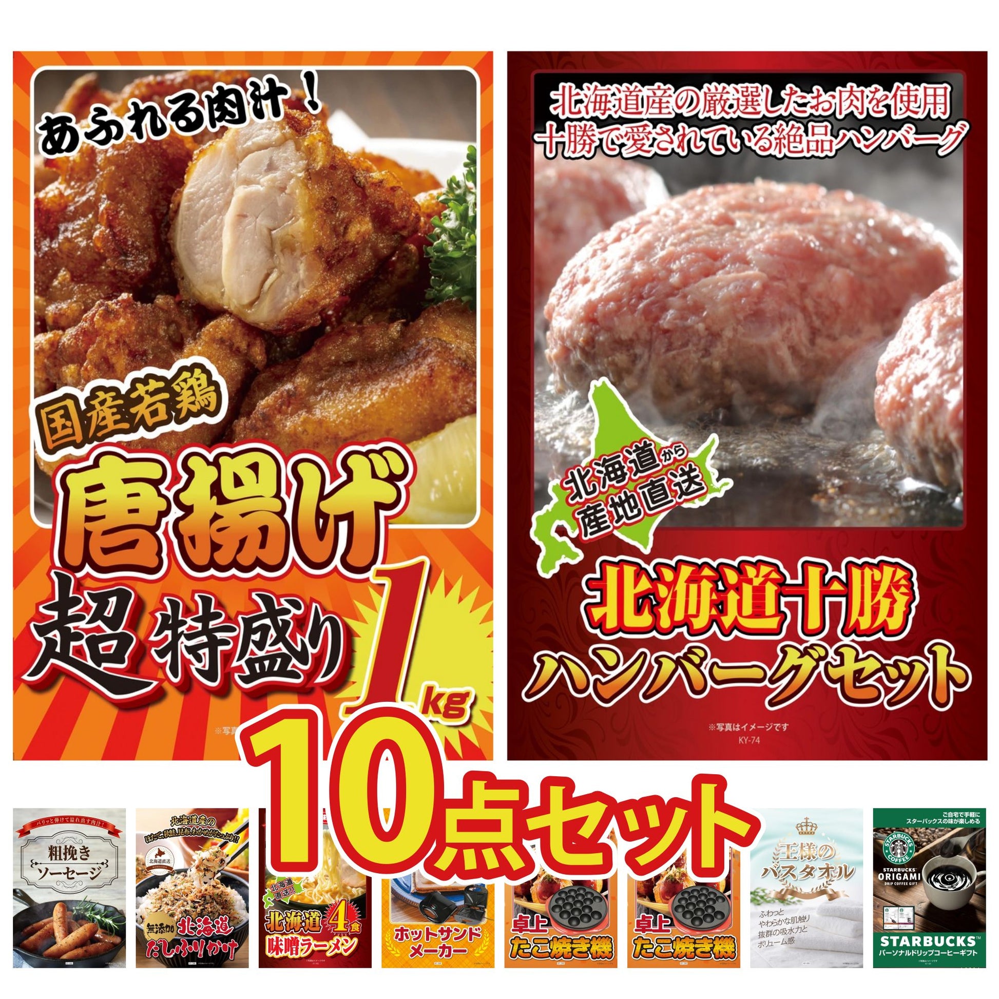 唐揚げ特盛り1kg10点セット