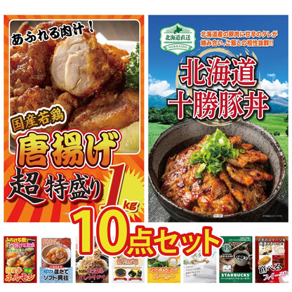 唐揚げ特盛り1kg10点セット