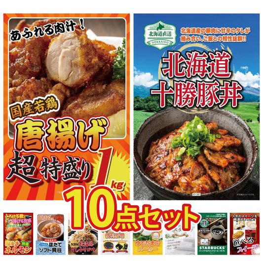 唐揚げ特盛り1kg10点セット