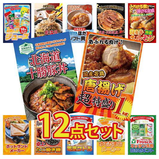 唐揚げ特盛り1kg 12点セット