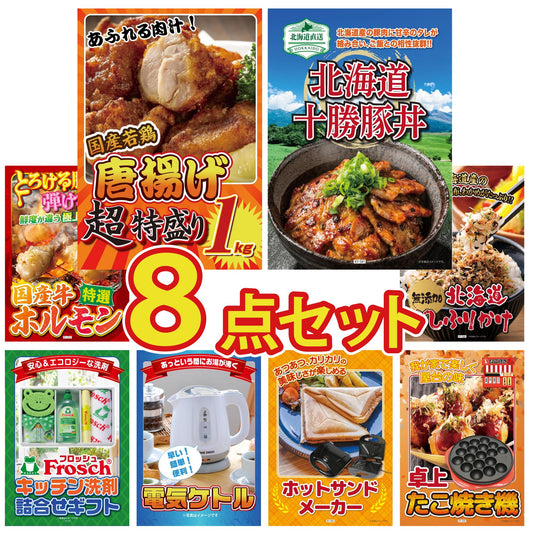 唐揚げ特盛り1kg 8点セット