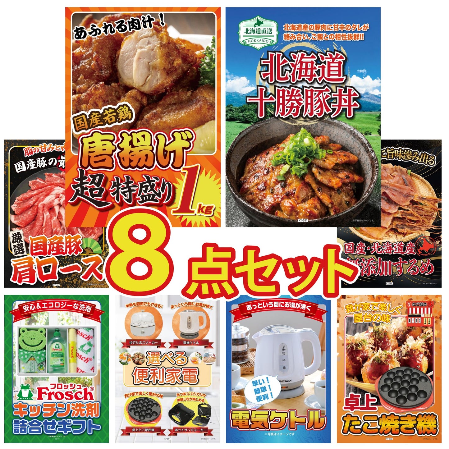 唐揚げ特盛り1kg8点セット