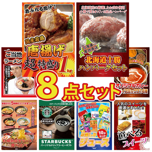 唐揚げ特盛り1kg8点セット