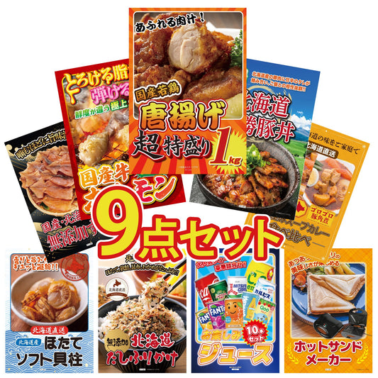 唐揚げ特盛り1kg 9点セット