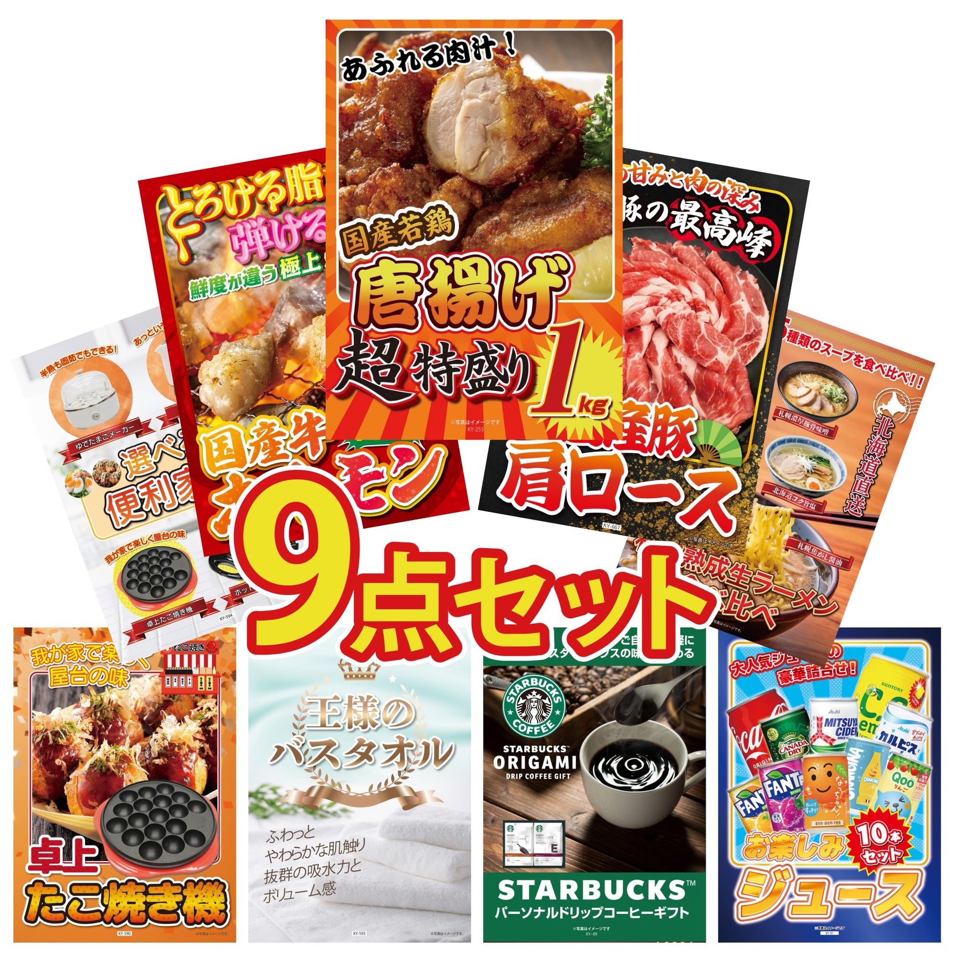 唐揚げ特盛り1kg9点セット