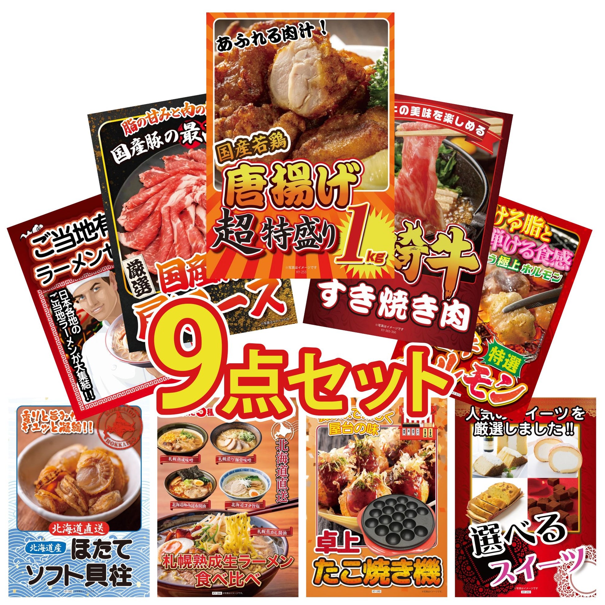 唐揚げ特盛り1kg9点セット