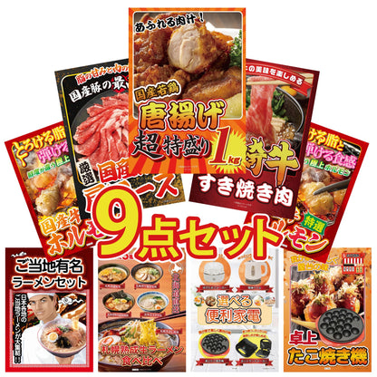 唐揚げ特盛り1kg9点セット