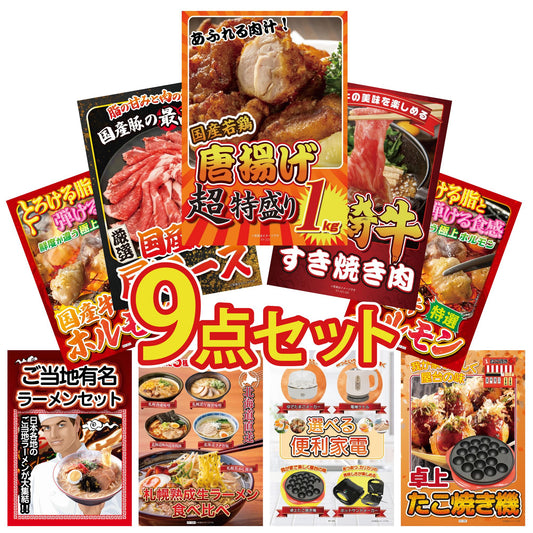 唐揚げ特盛り1kg9点セット