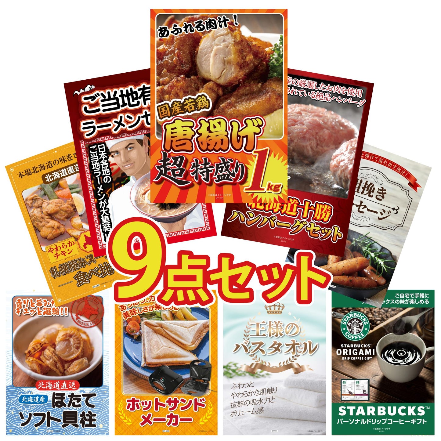 唐揚げ特盛り1kg9点セット