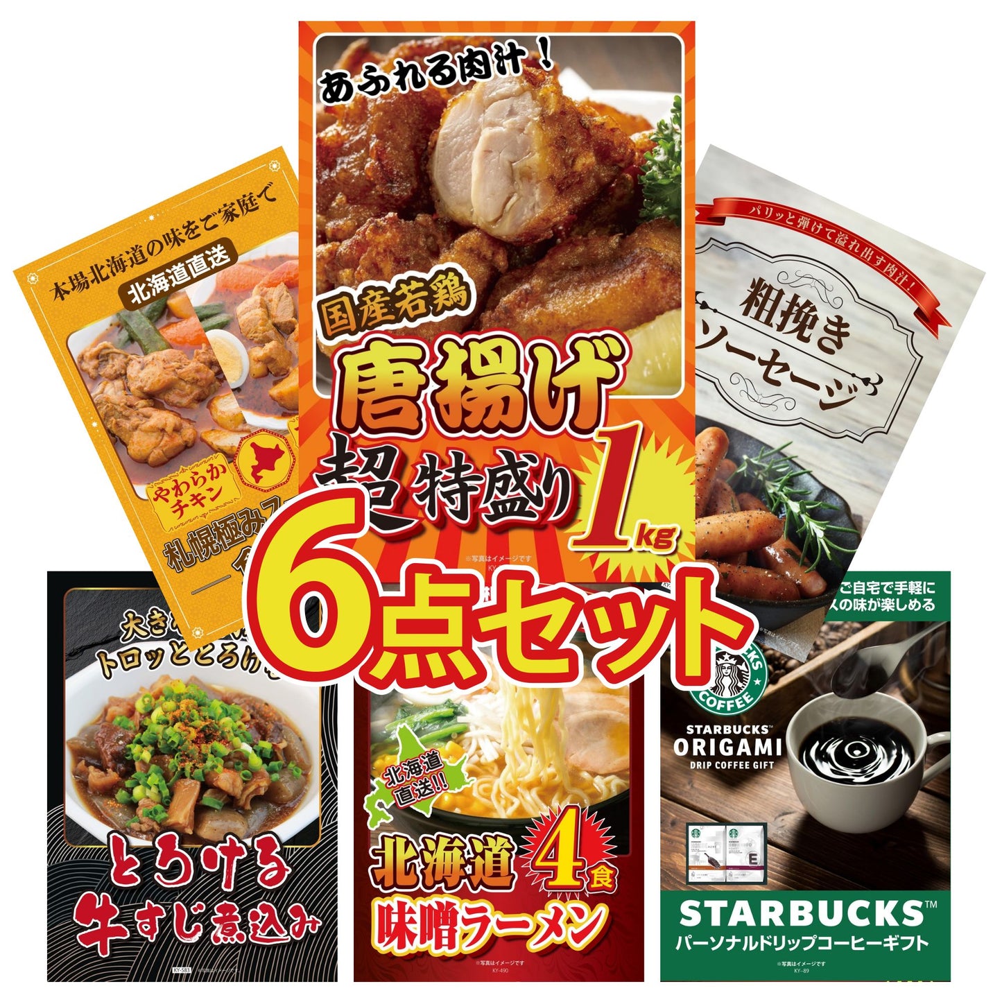 唐揚げ特盛り1kg 6点セット