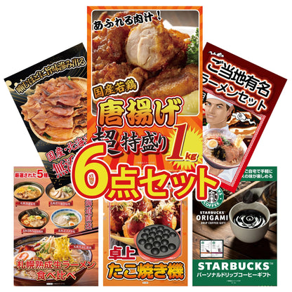 唐揚げ特盛り1kg6点セット