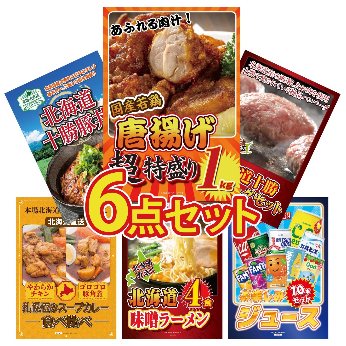 唐揚げ特盛り1kg6点セット