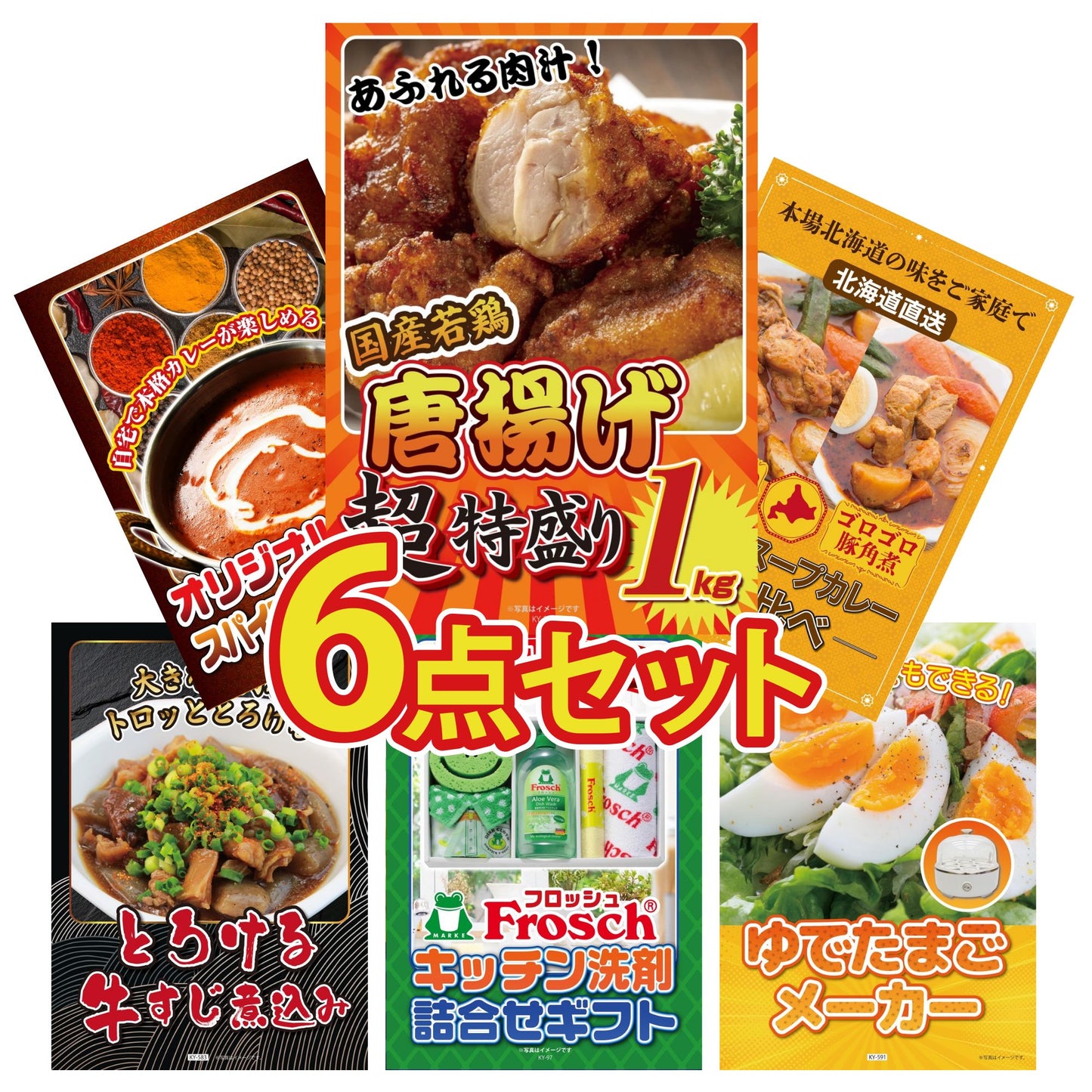 唐揚げ特盛り1kg6点セット