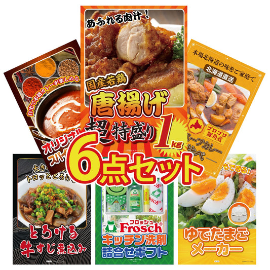 唐揚げ特盛り1kg6点セット