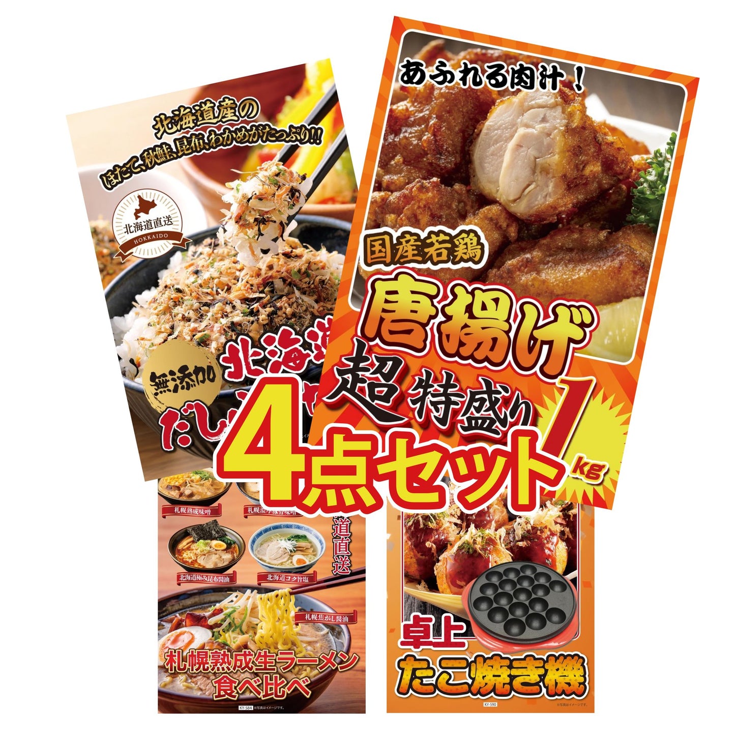 唐揚げ特盛り1kg4点セット