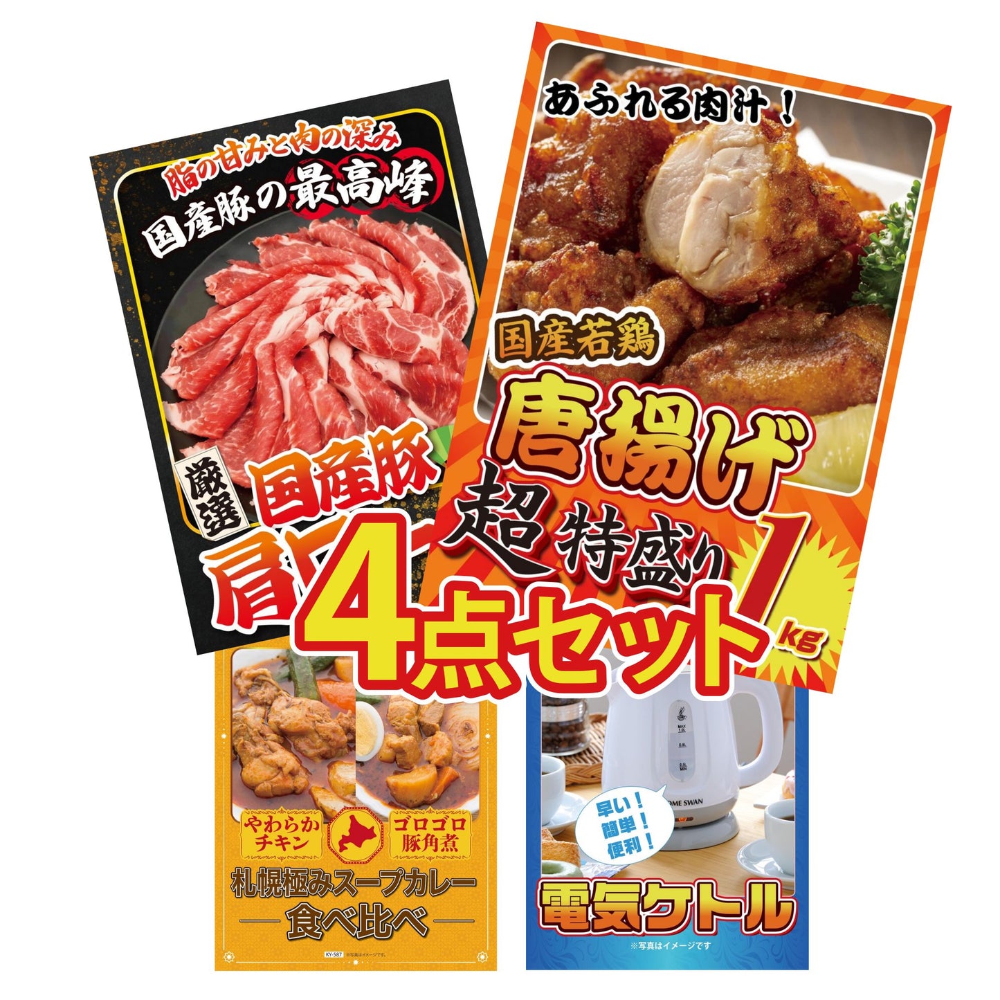 唐揚げ特盛り1kg4点セット