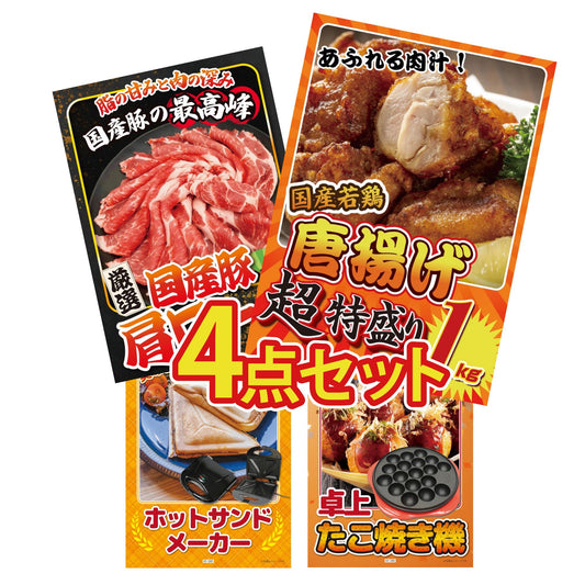 唐揚げ特盛り1kg4点セット
