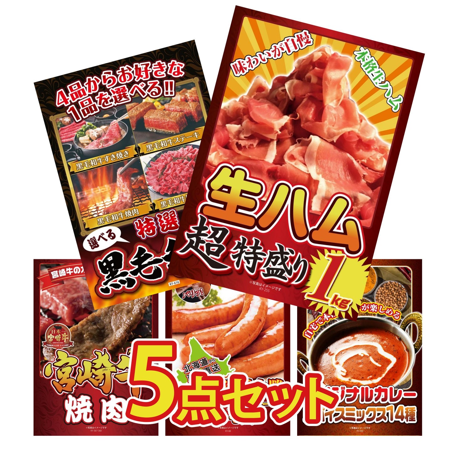 生ハム特盛り1kg5点セット