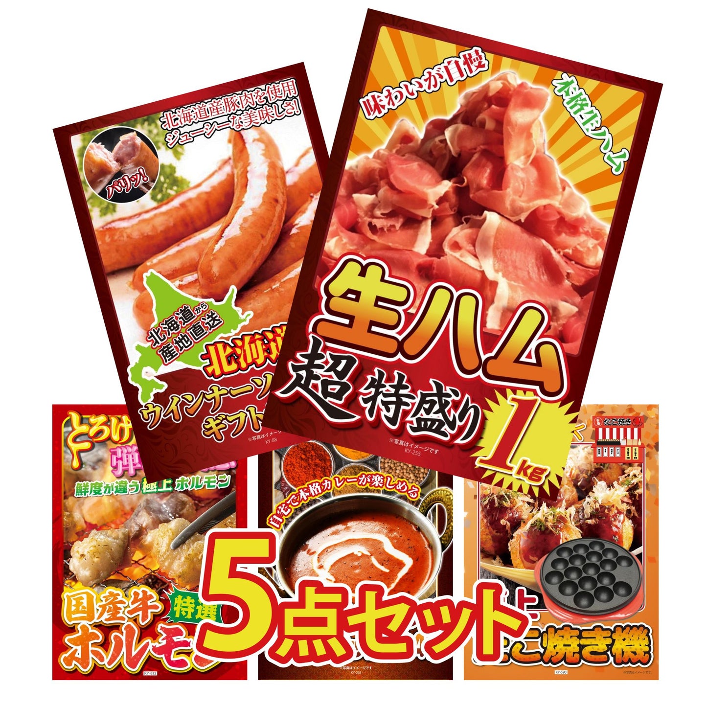 生ハム特盛り1kg5点セット