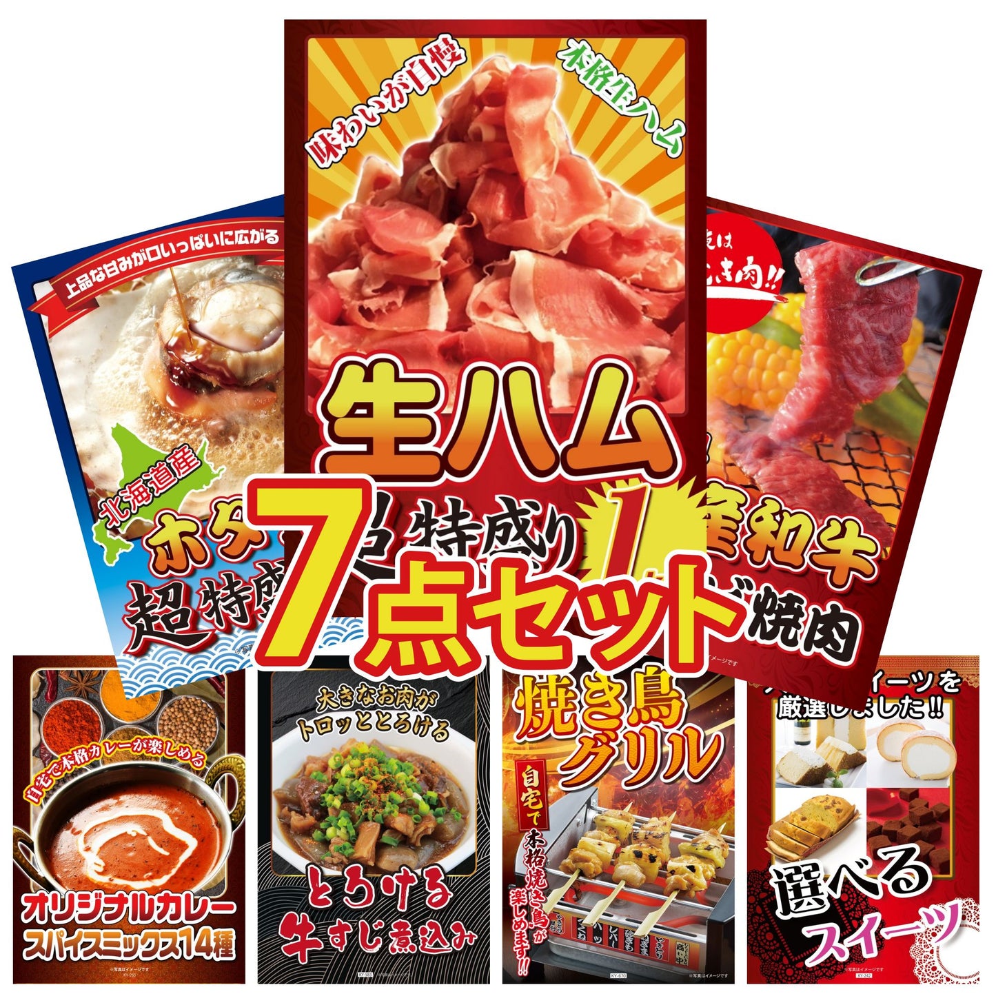 生ハム特盛り1kg7点セット