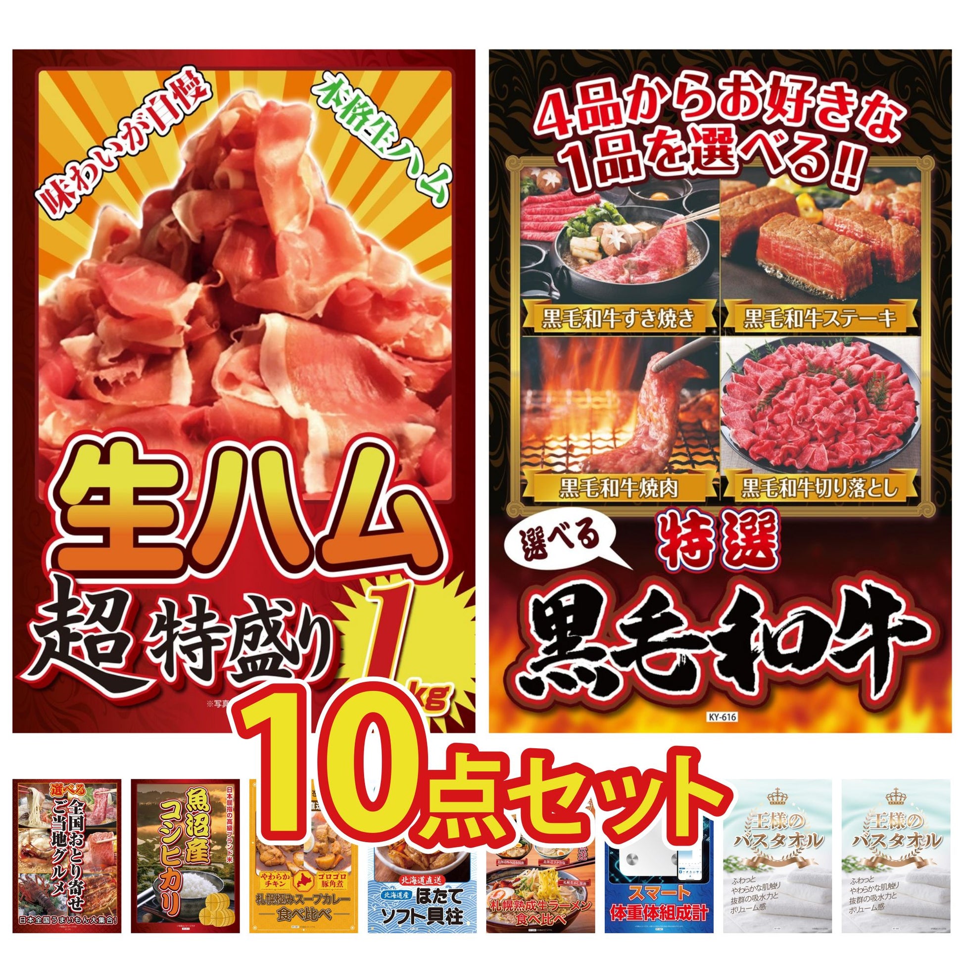 生ハム特盛り1kg10点セット