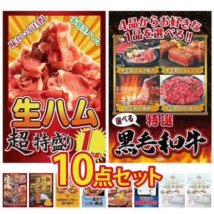 生ハム特盛り1kg10点セット
