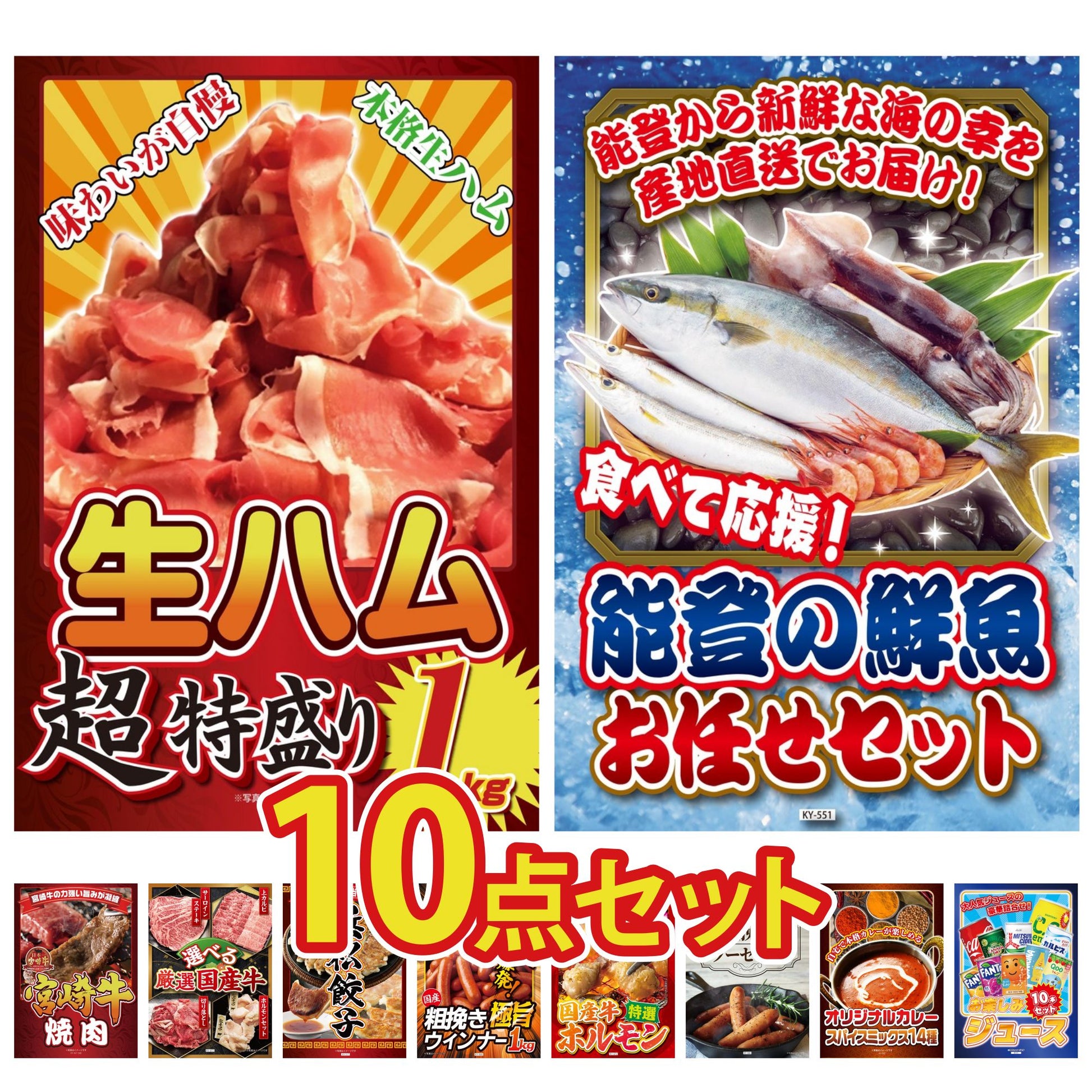 生ハム特盛り1kg10点セット