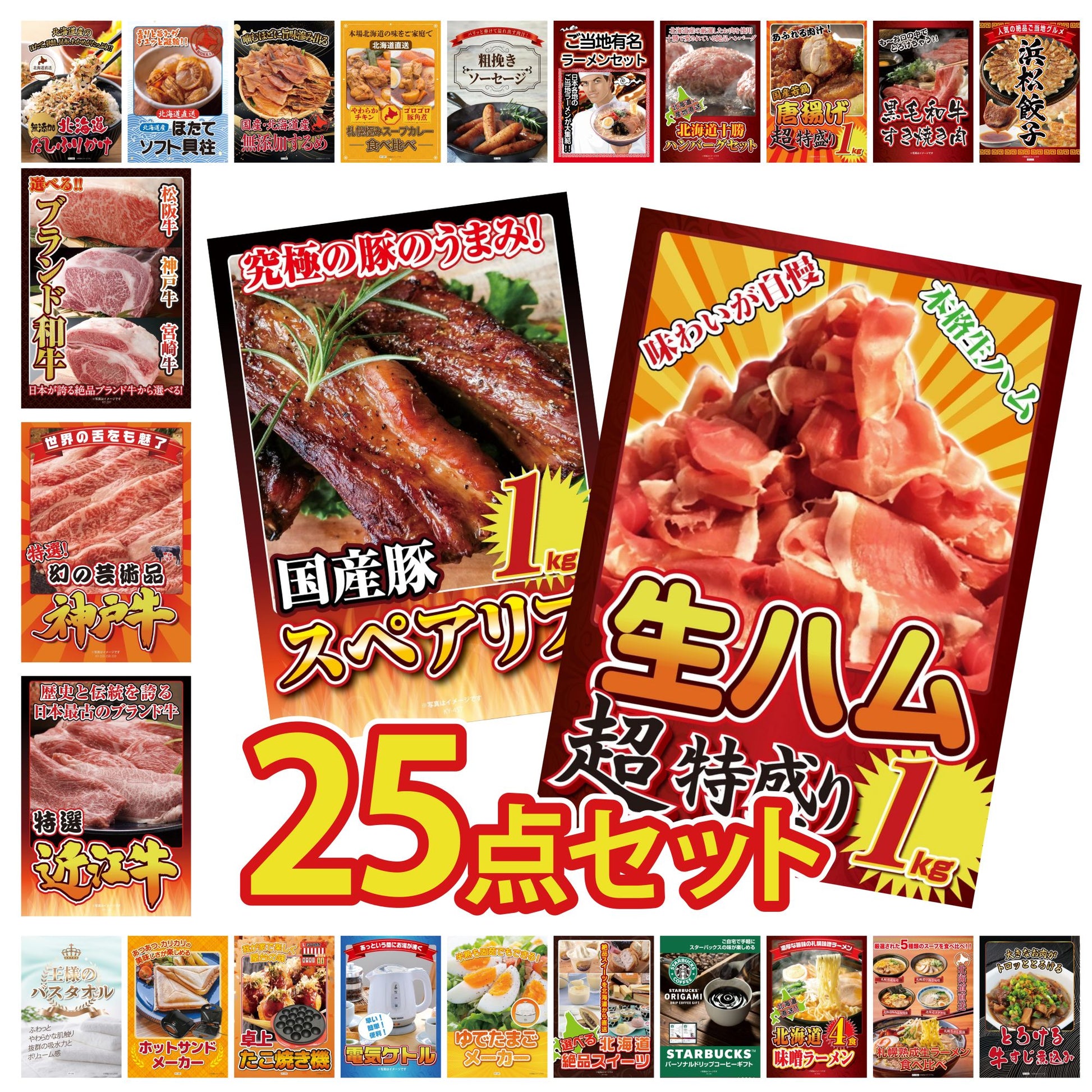 生ハム特盛り1kg 25点セット