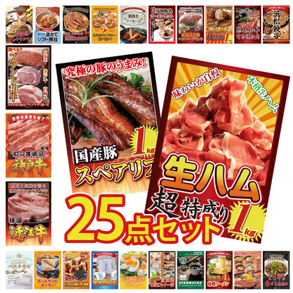 生ハム特盛り1kg 25点セット