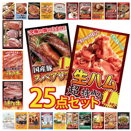 生ハム特盛り1kg 25点セット