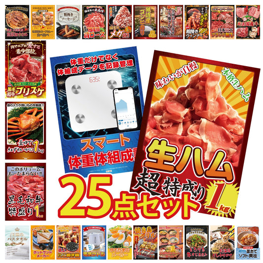 生ハム特盛り1kg 25点セット