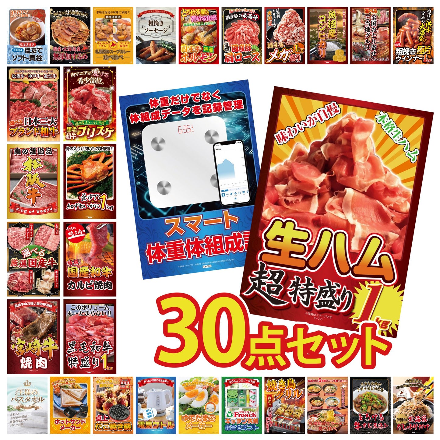 生ハム特盛り1kg 30点セット