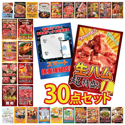 生ハム特盛り1kg 30点セット