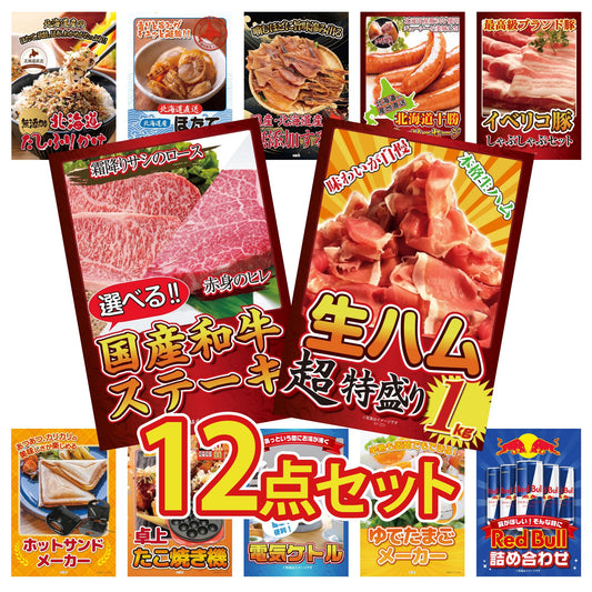 生ハム特盛り1kg 12点セット