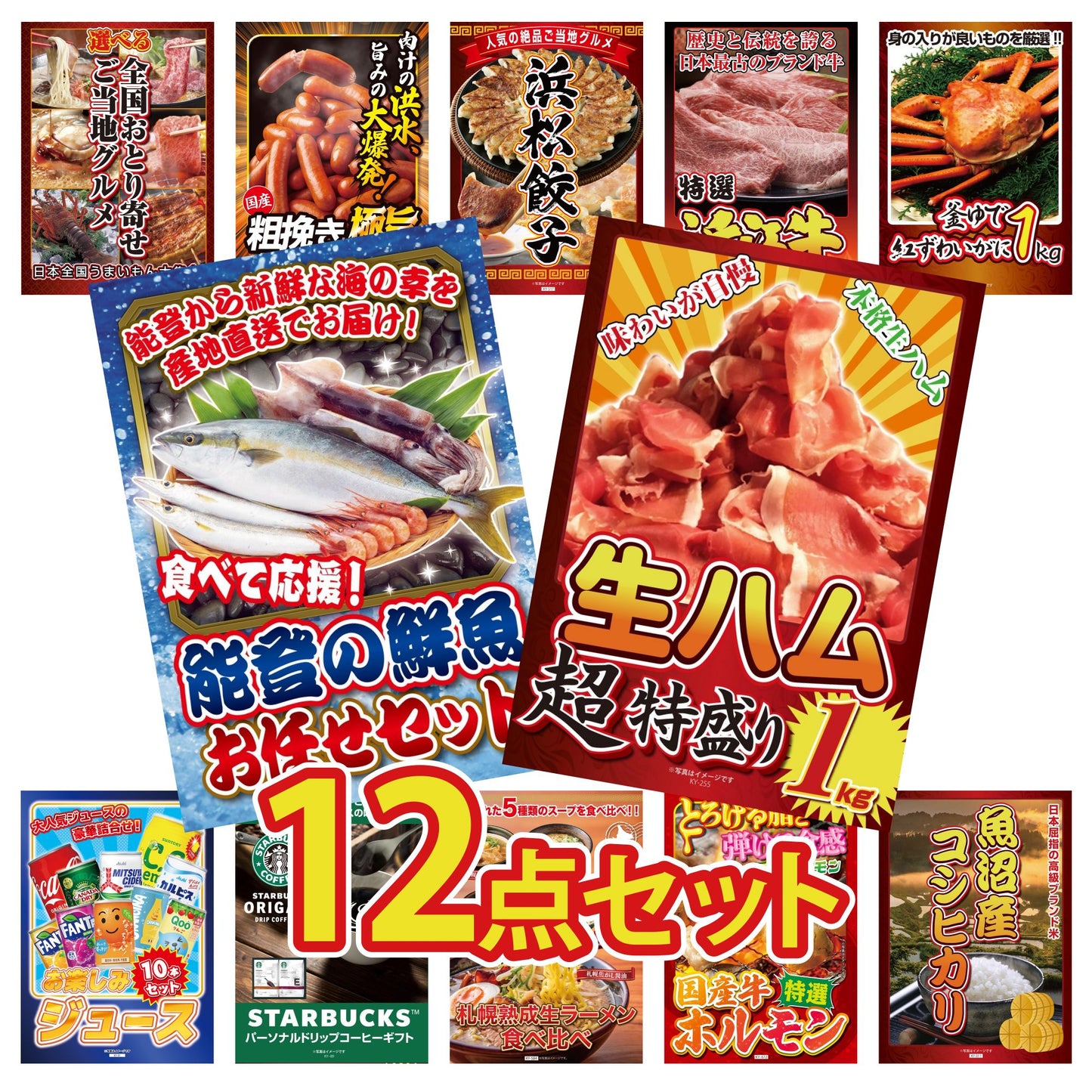 生ハム特盛り1kg12点セット