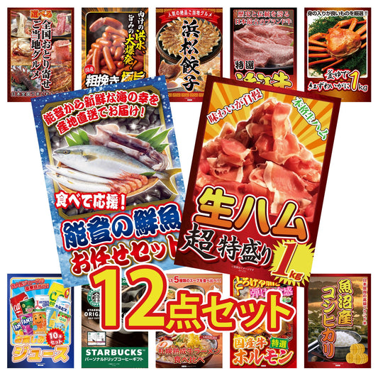生ハム特盛り1kg12点セット