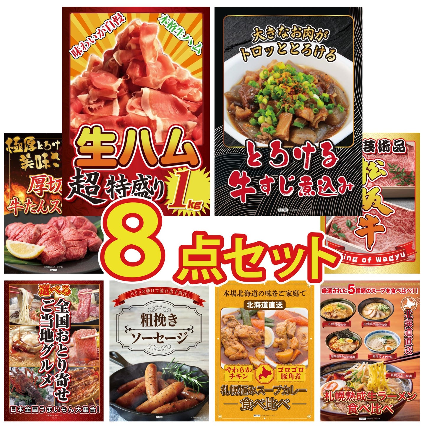 生ハム特盛り1kg 8点セット