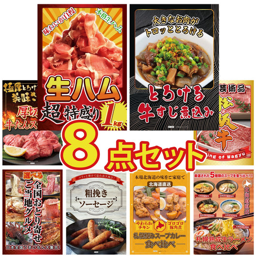 生ハム特盛り1kg 8点セット