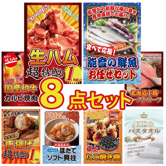 生ハム特盛り1kg8点セット