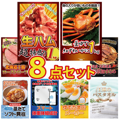 生ハム特盛り1kg8点セット