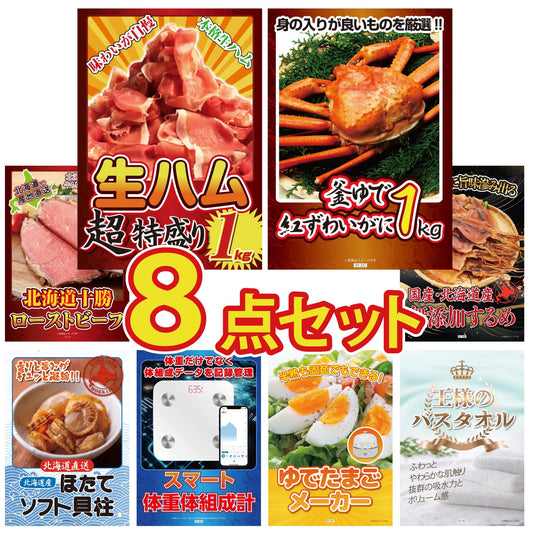 生ハム特盛り1kg8点セット