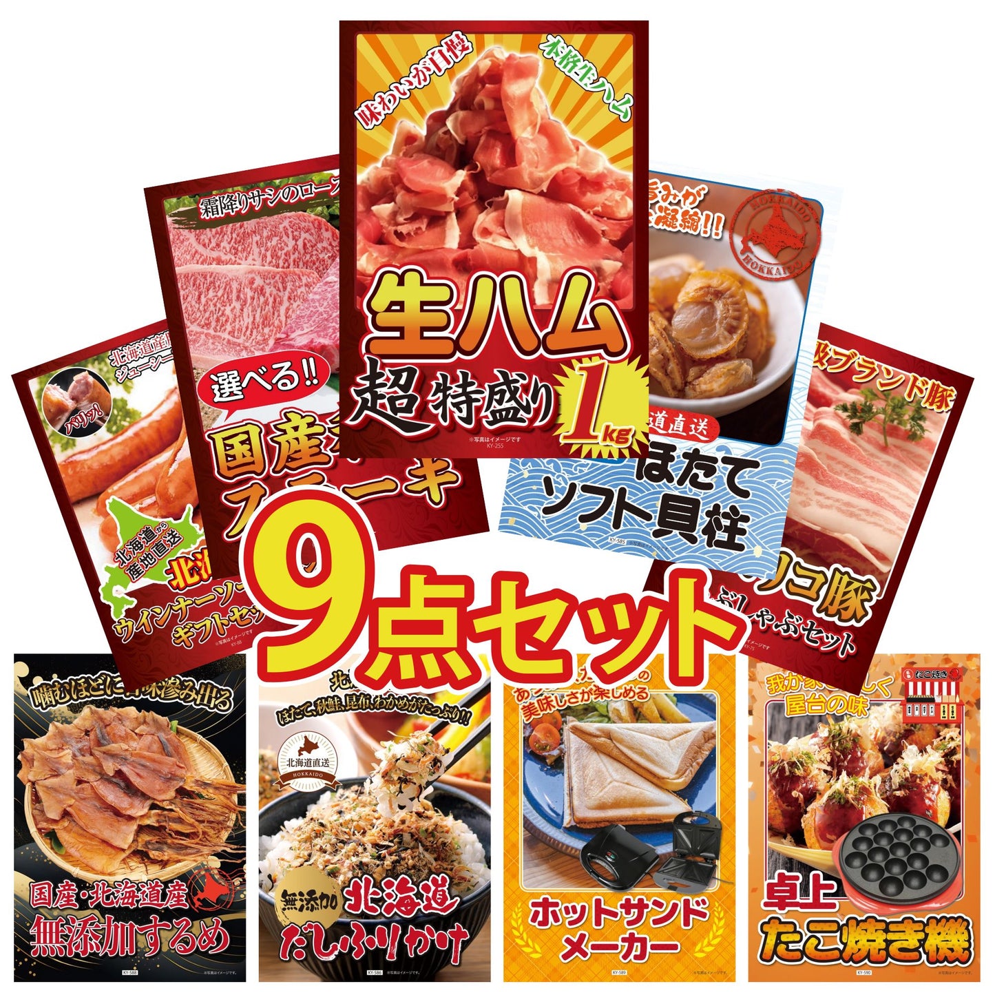 生ハム特盛り1kg 9点セット