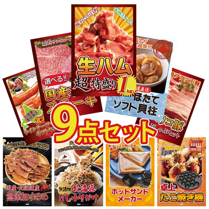 生ハム特盛り1kg 9点セット