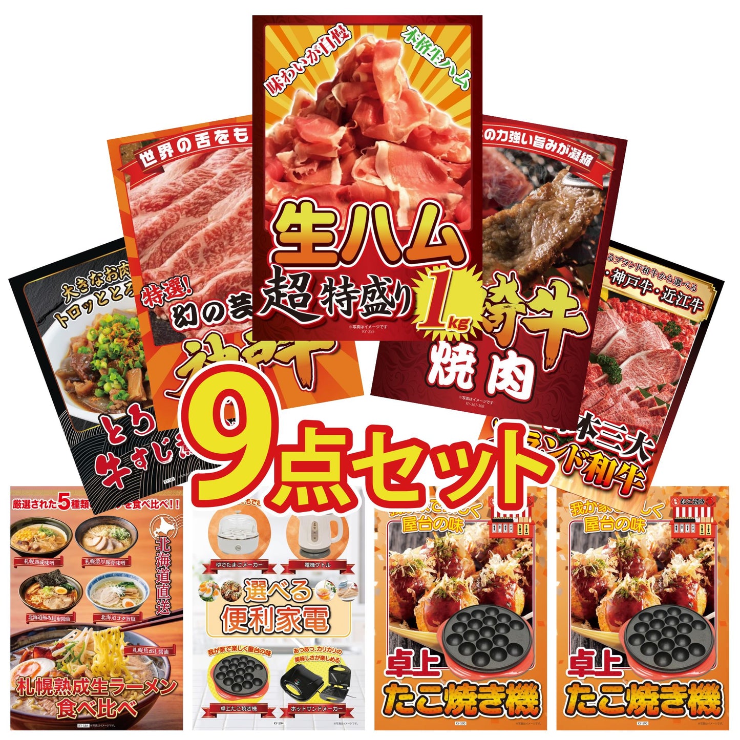 生ハム特盛り1kg9点セット