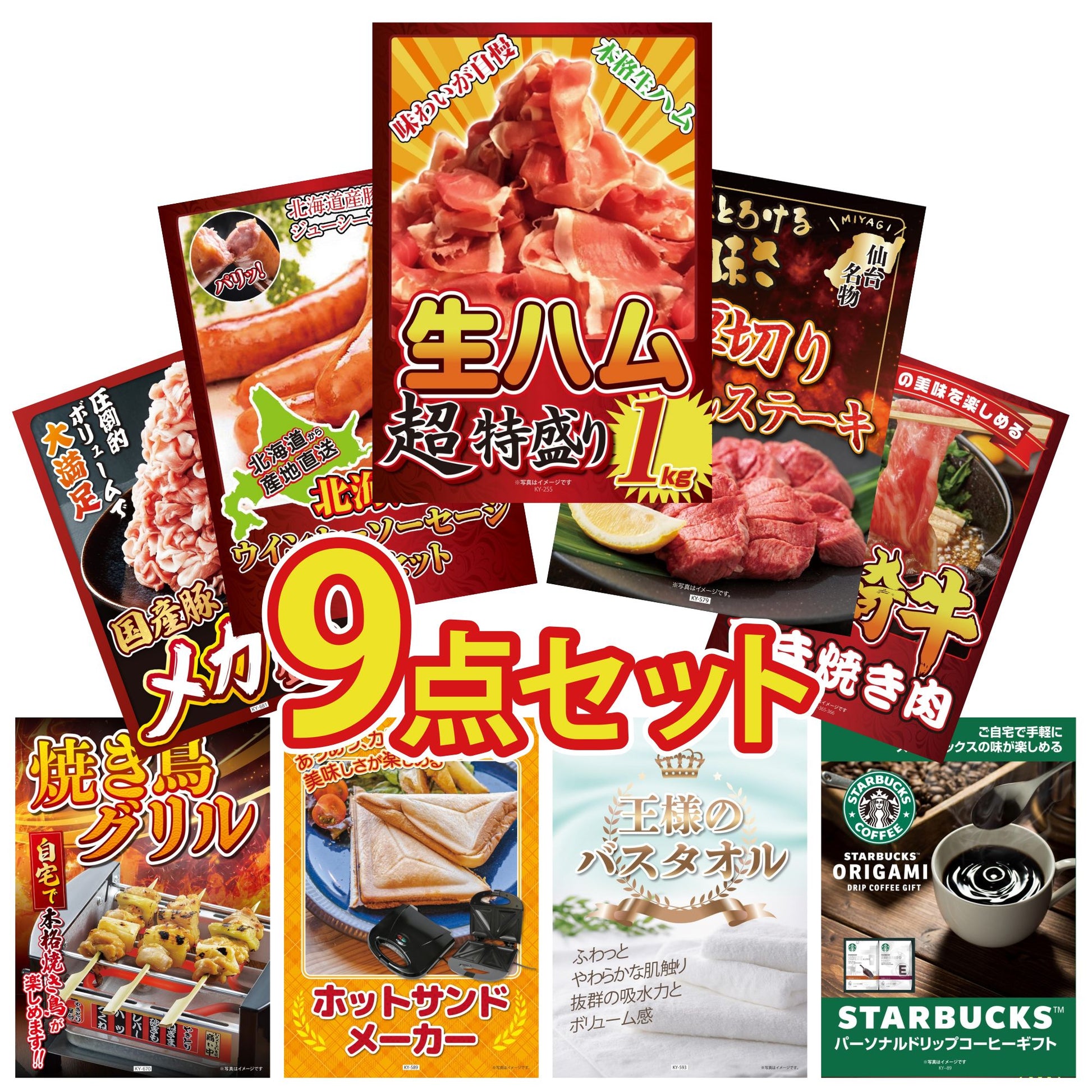 生ハム特盛り1kg9点セット