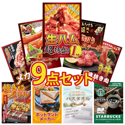 生ハム特盛り1kg9点セット