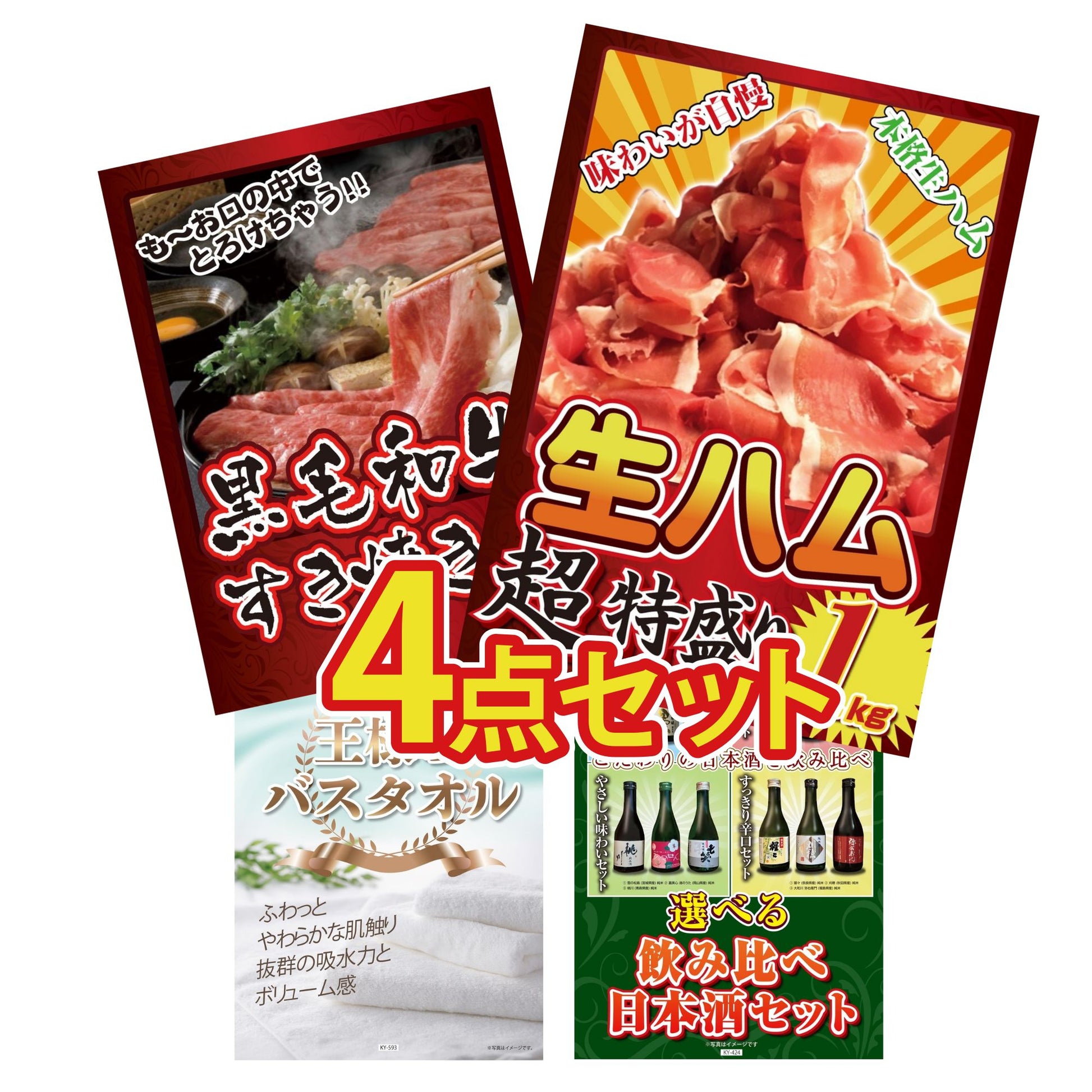 生ハム特盛り1kg4点セット